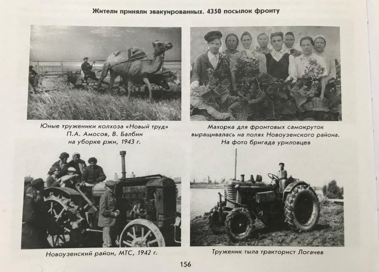 Новоузенск трудовой подвиг