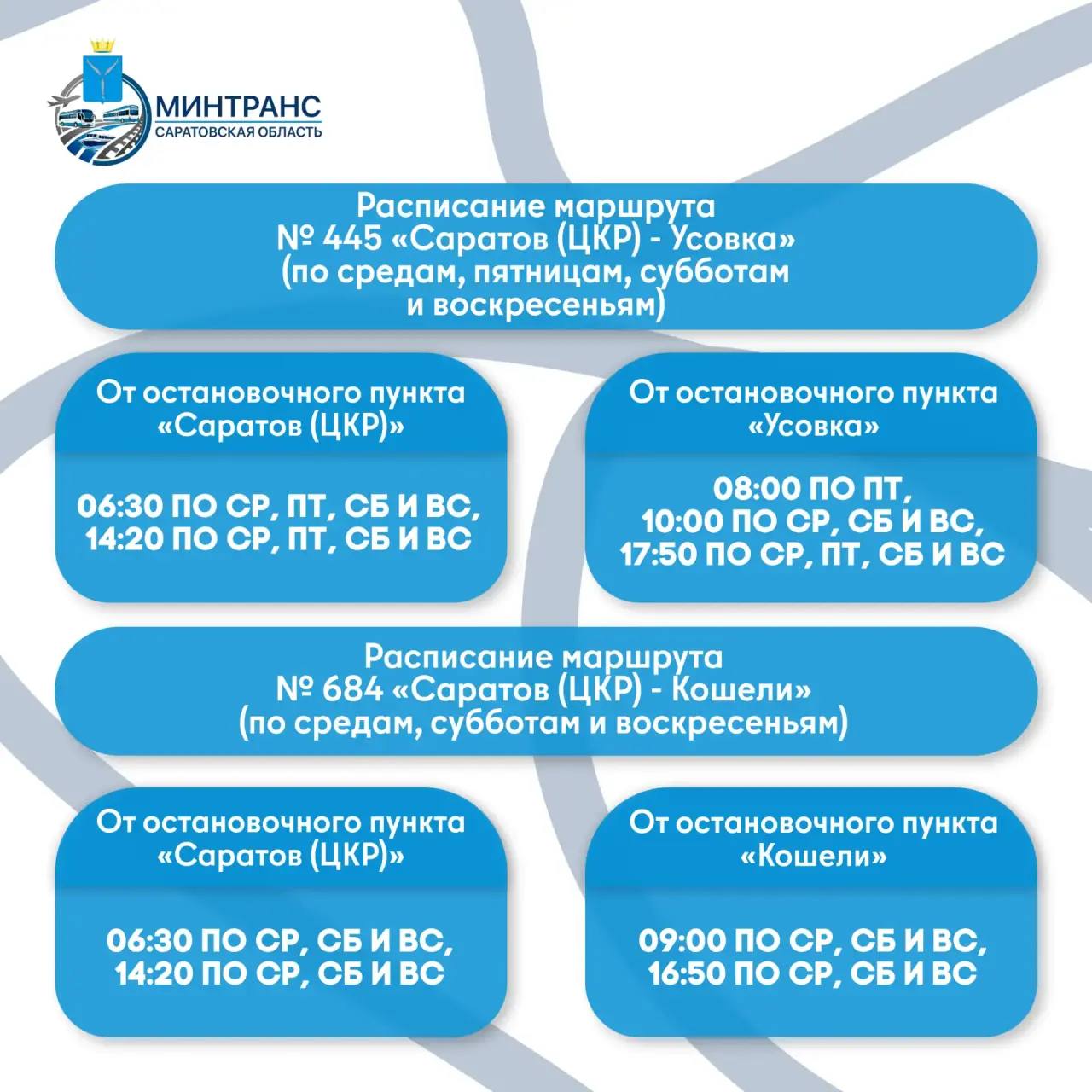 дачные маршруты