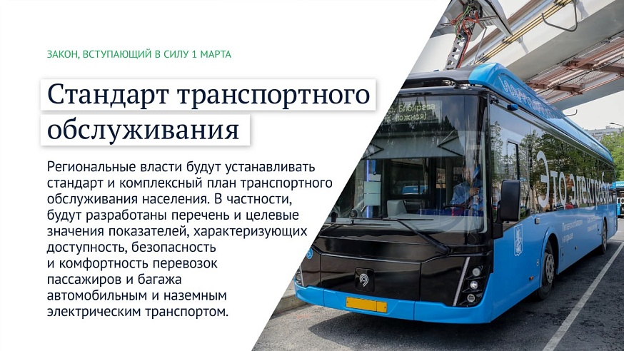 Стандарт транспортного обслуживания