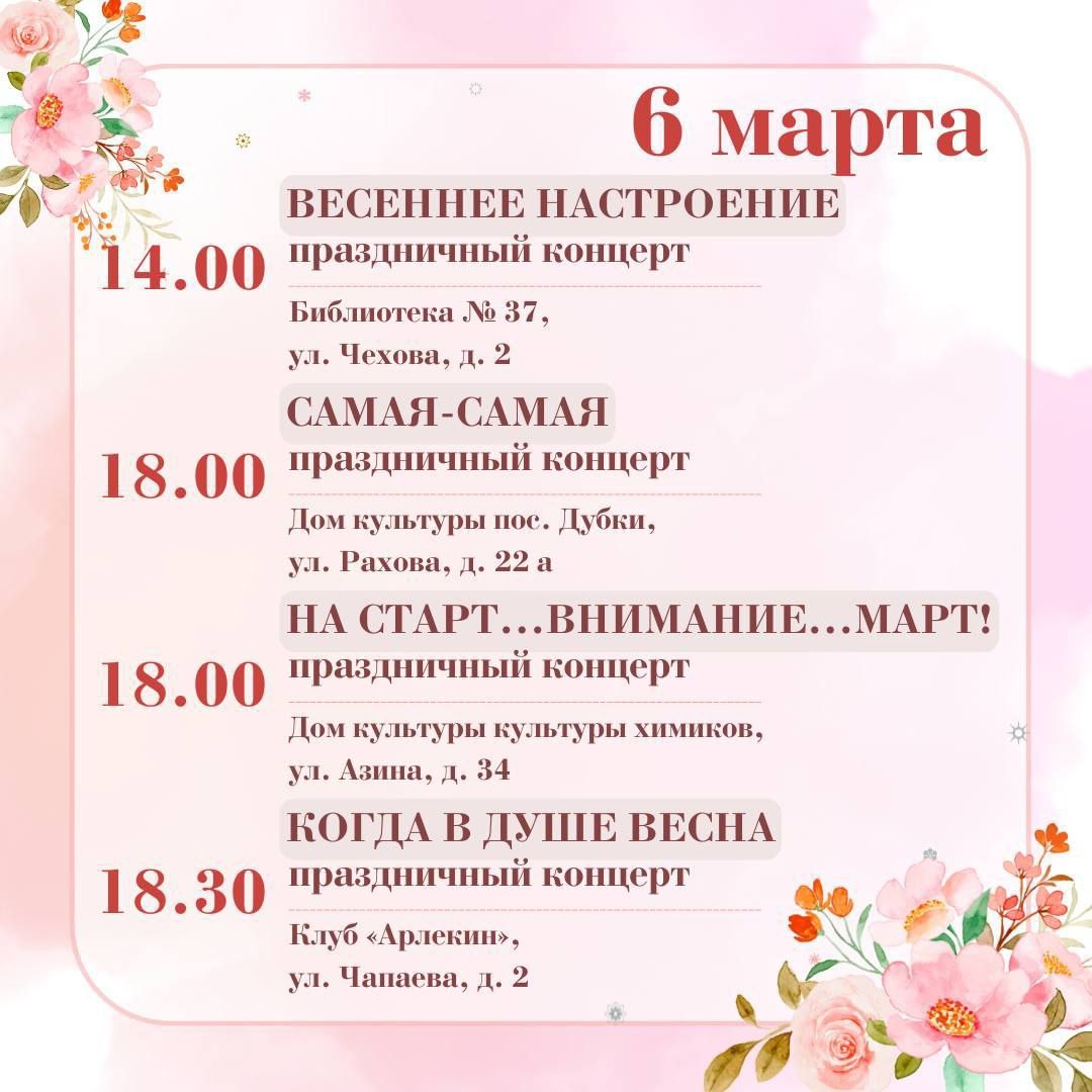 6 марта