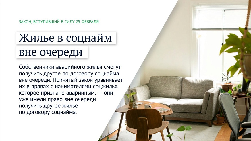 Жилье в соцнайм без очереди 