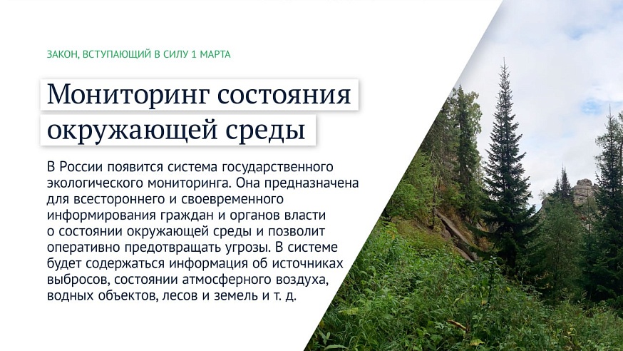 Мониторинг состояния окружающей среды