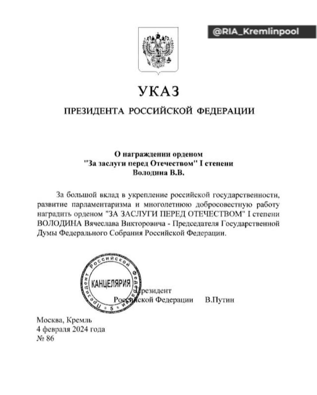 Приказ о награждении Володина орденом