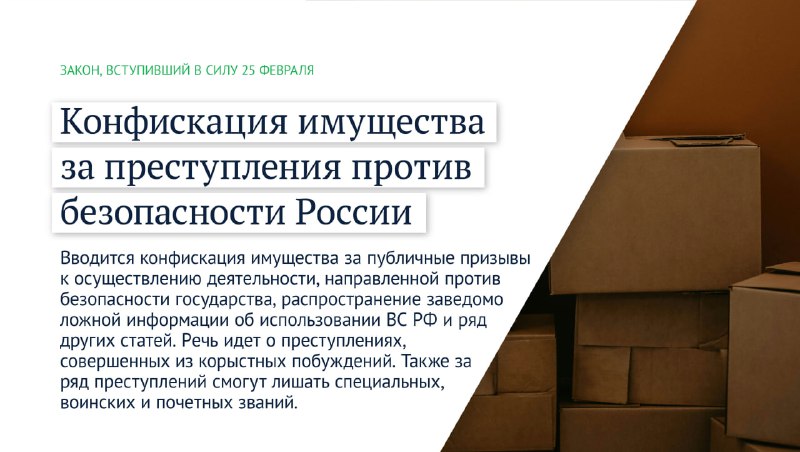 Конфискация имущества