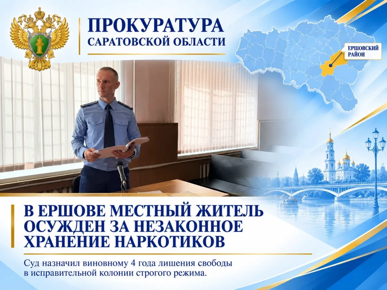 Хранение более килограмма наркотиков стоило саратовцу 4 лет тюрьмы Хранение более килограмма наркотиков стоило саратовцу 4 лет тюрьмы