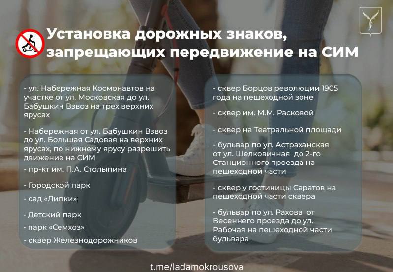 запрет на движение электросамокатов