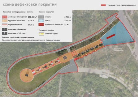 Схема реставрации Парка Победы