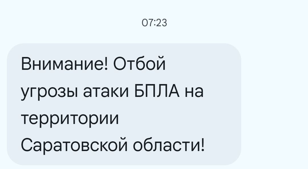 В Саратовской области объявили отбой угрозы атаки вражеских беспилотников