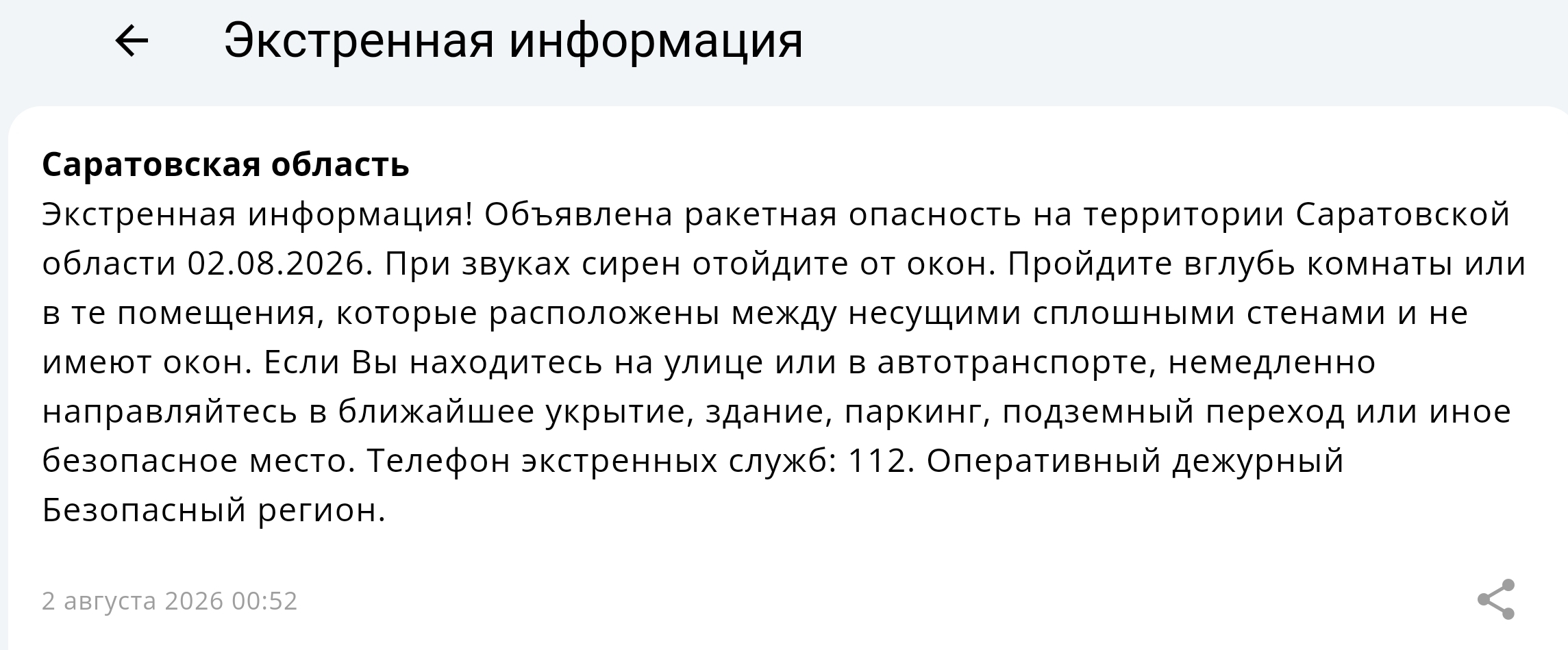 Опасность удара украинскими ракетами объявлена в Саратовской области Опасность удара украинскими ракетами объявлена в Саратовской области