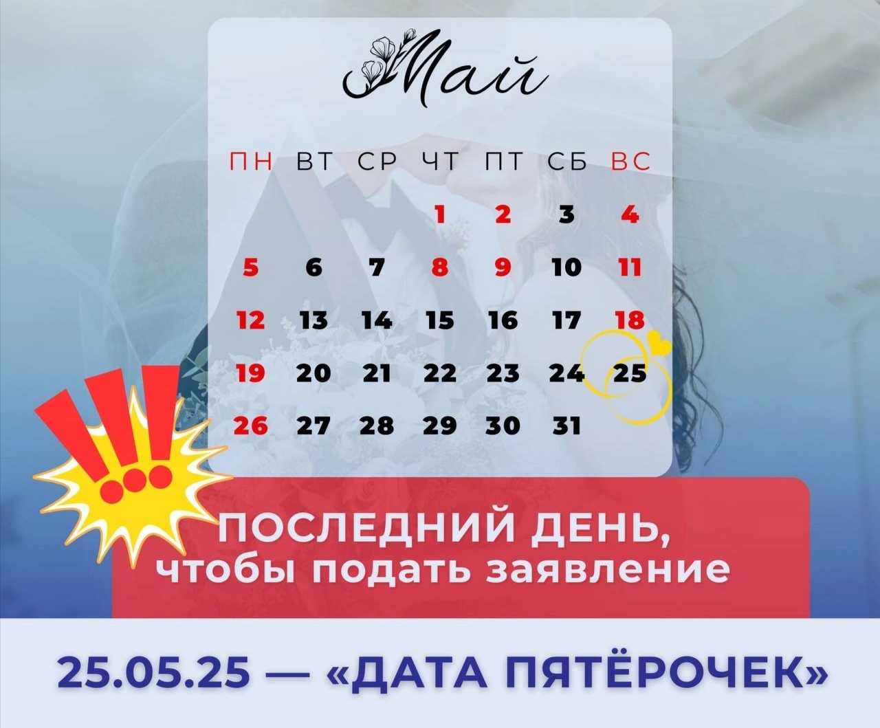 Саратовцев призывают успеть пожениться в 