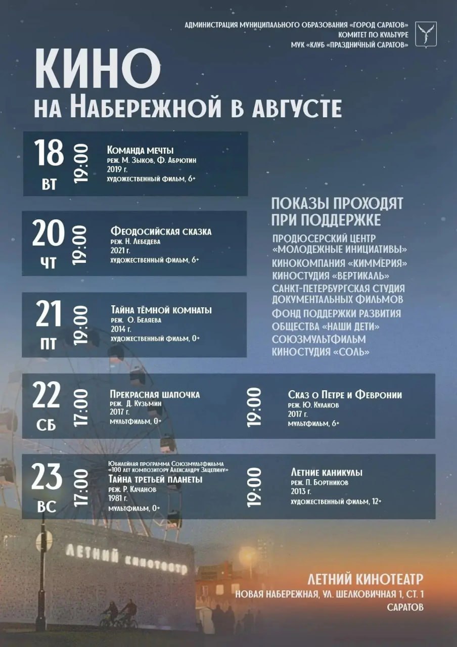 кинопоказы с 18 по 21 августа