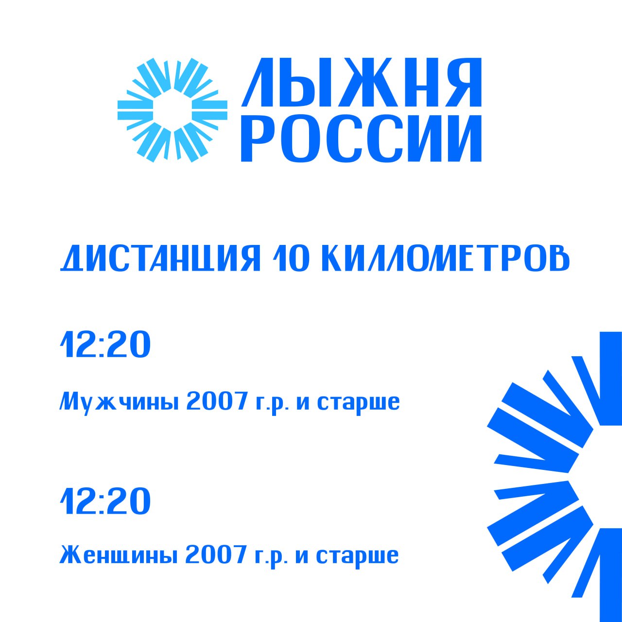 расписание лыжни