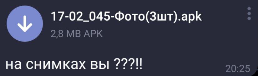 Скрин сообщения