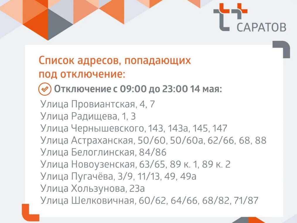 Без ГВС 14 05 2026 1
