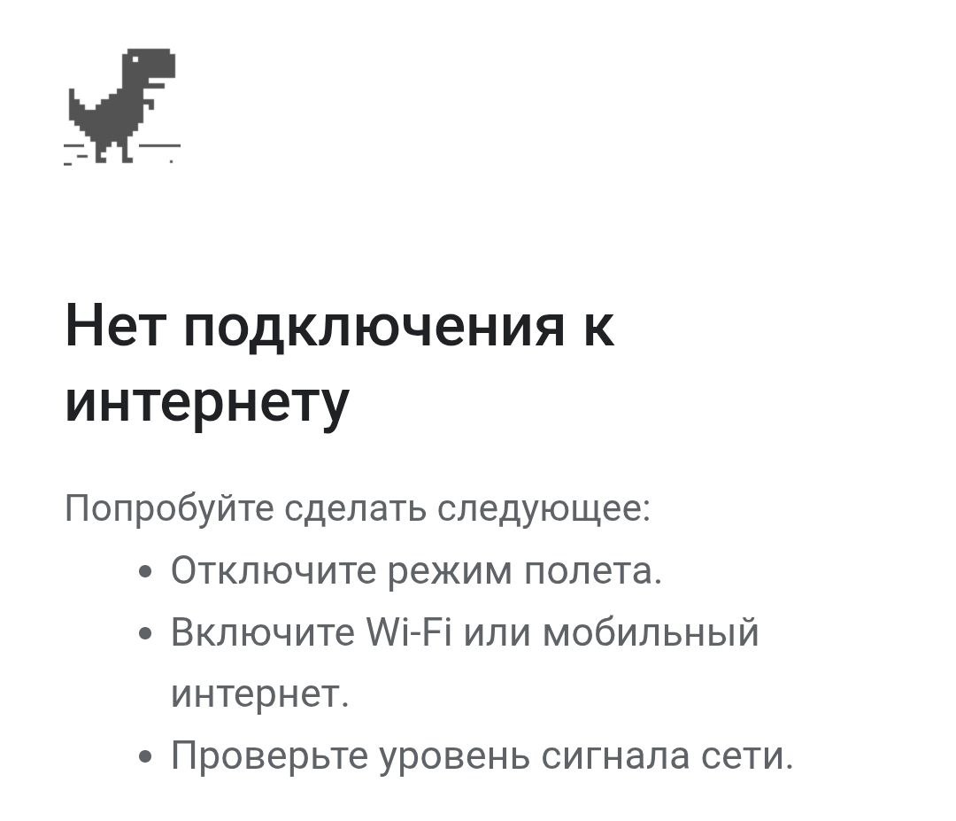 Без интернета 11 08 2025