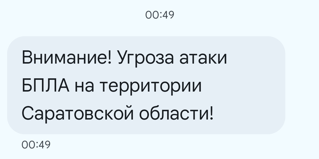 Угроза атаки БПЛА 05 04 2026  