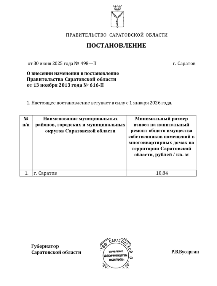 Взносы на капитальный ремонт с 01 января 2026 года
