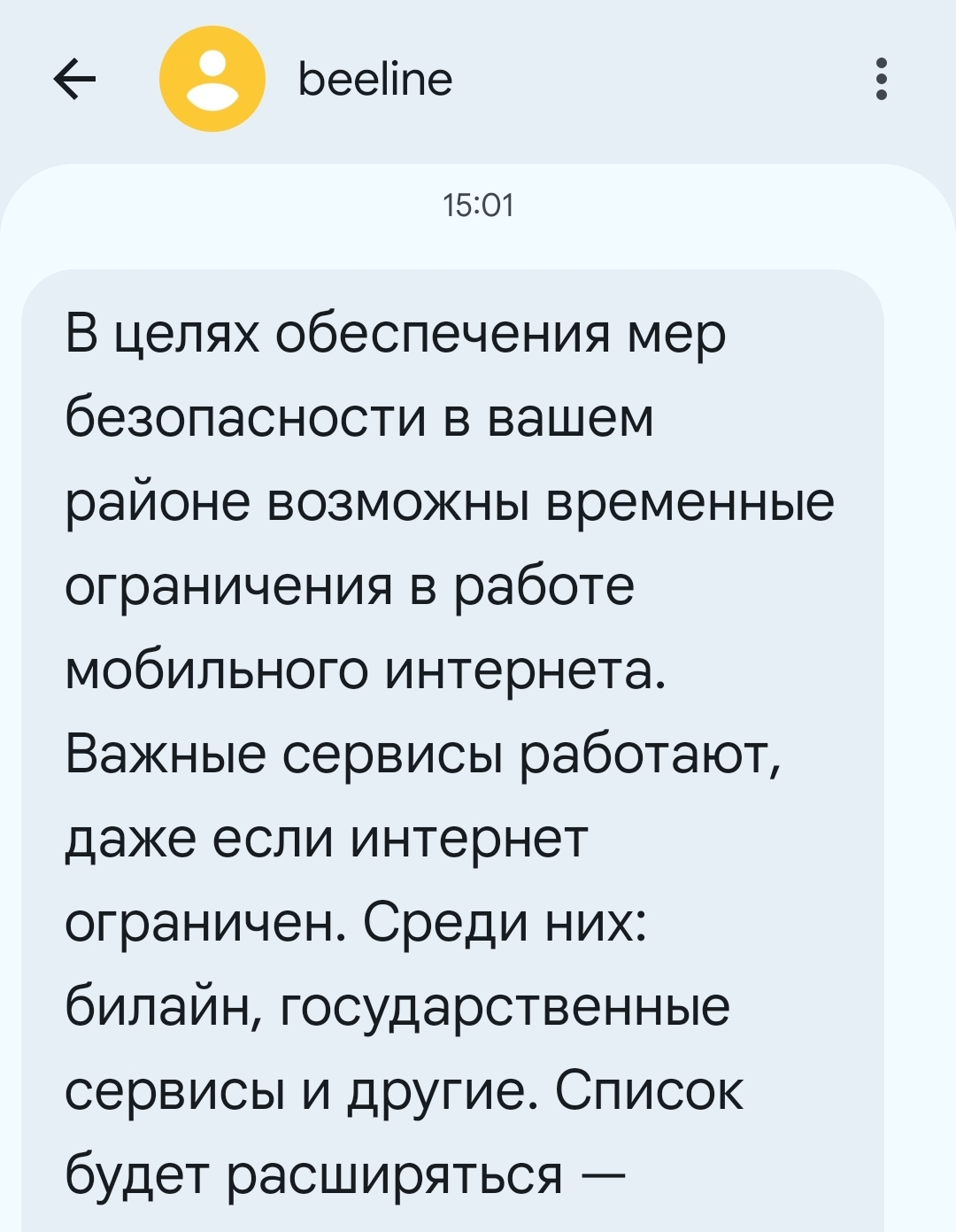 Ограничения мобильного интернета 17 03 2026