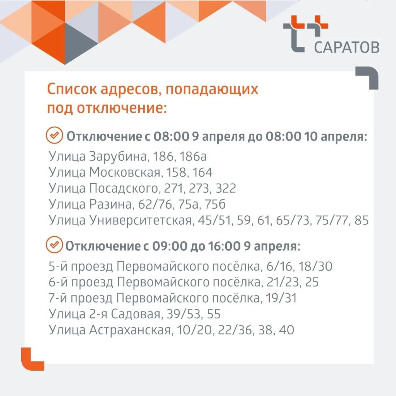 Отключение ГВС 08 04 2026 1