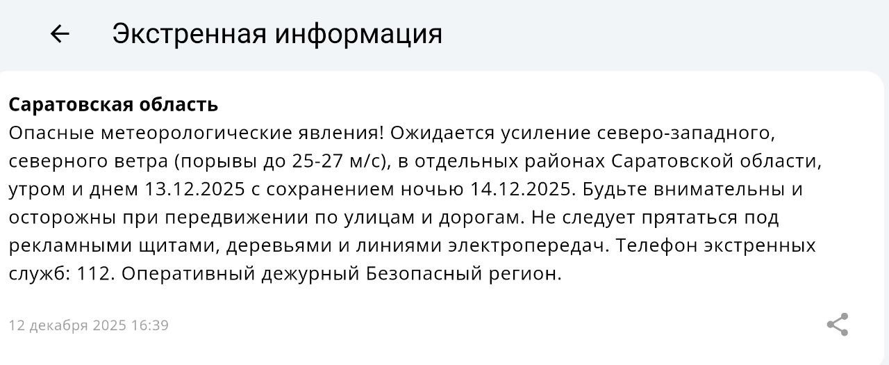 Ветер 13 декабря 2025