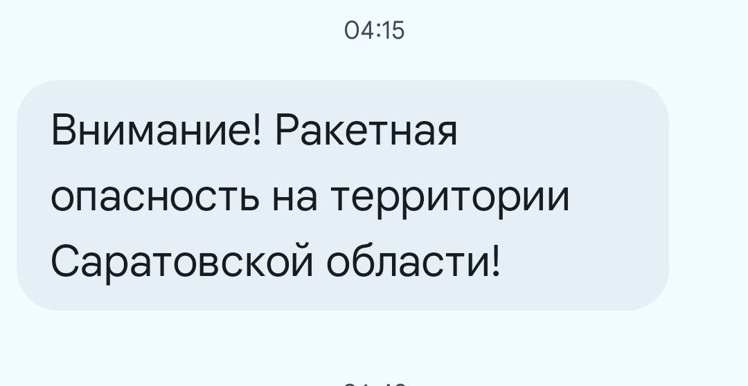 Ракетная опасность 10 04 2026