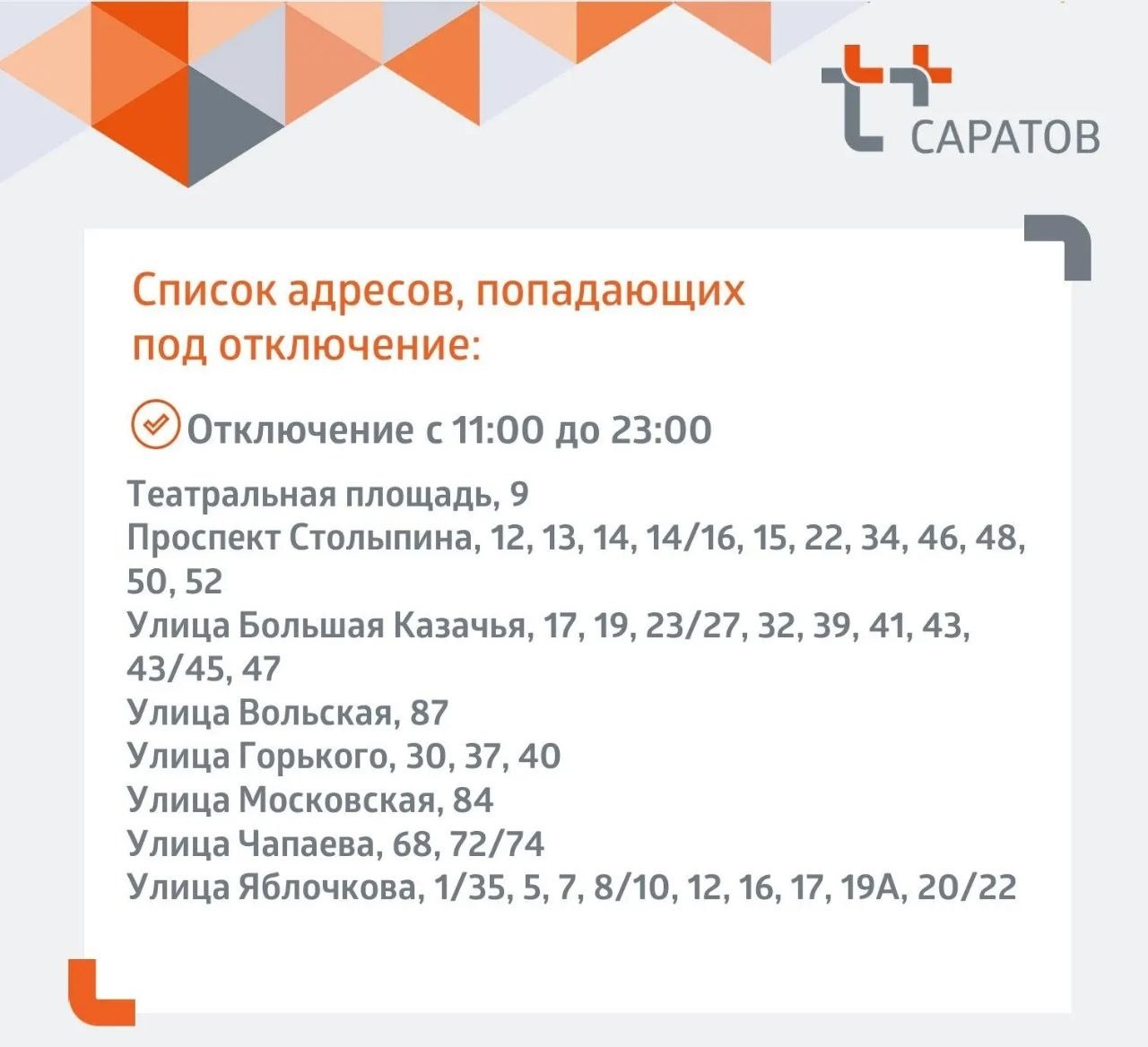 Отключение ГВС 30 05 2026 