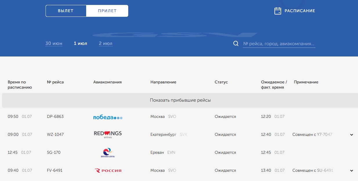 Прилет 01 07 2026