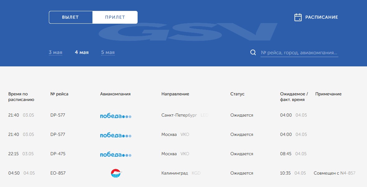 Прилет 04 05 2026 