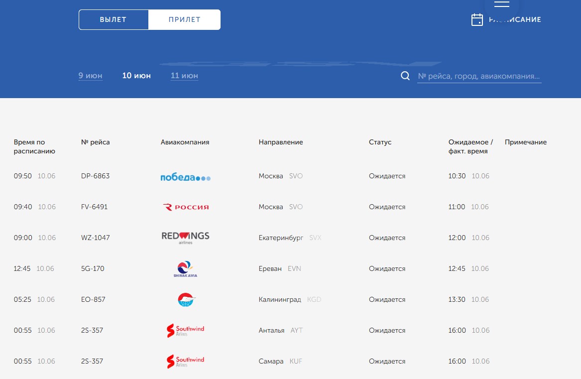 Прилет 10 06 2026