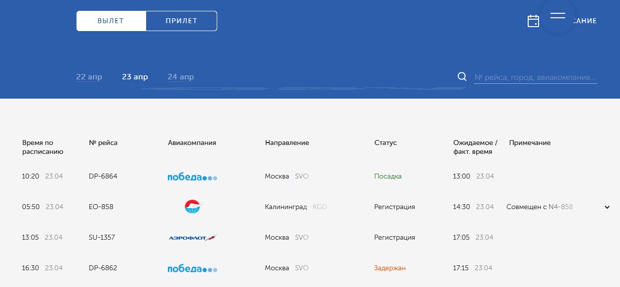 Вылет 23 04 26