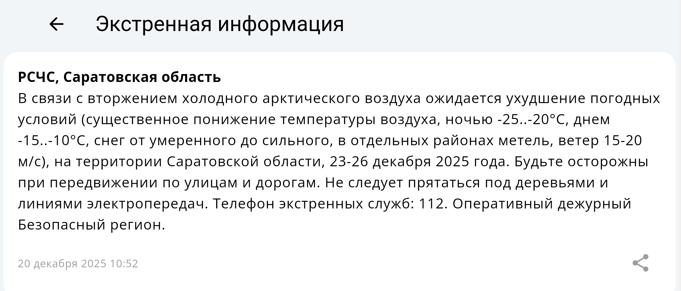 Непогода 23-26 декабря 