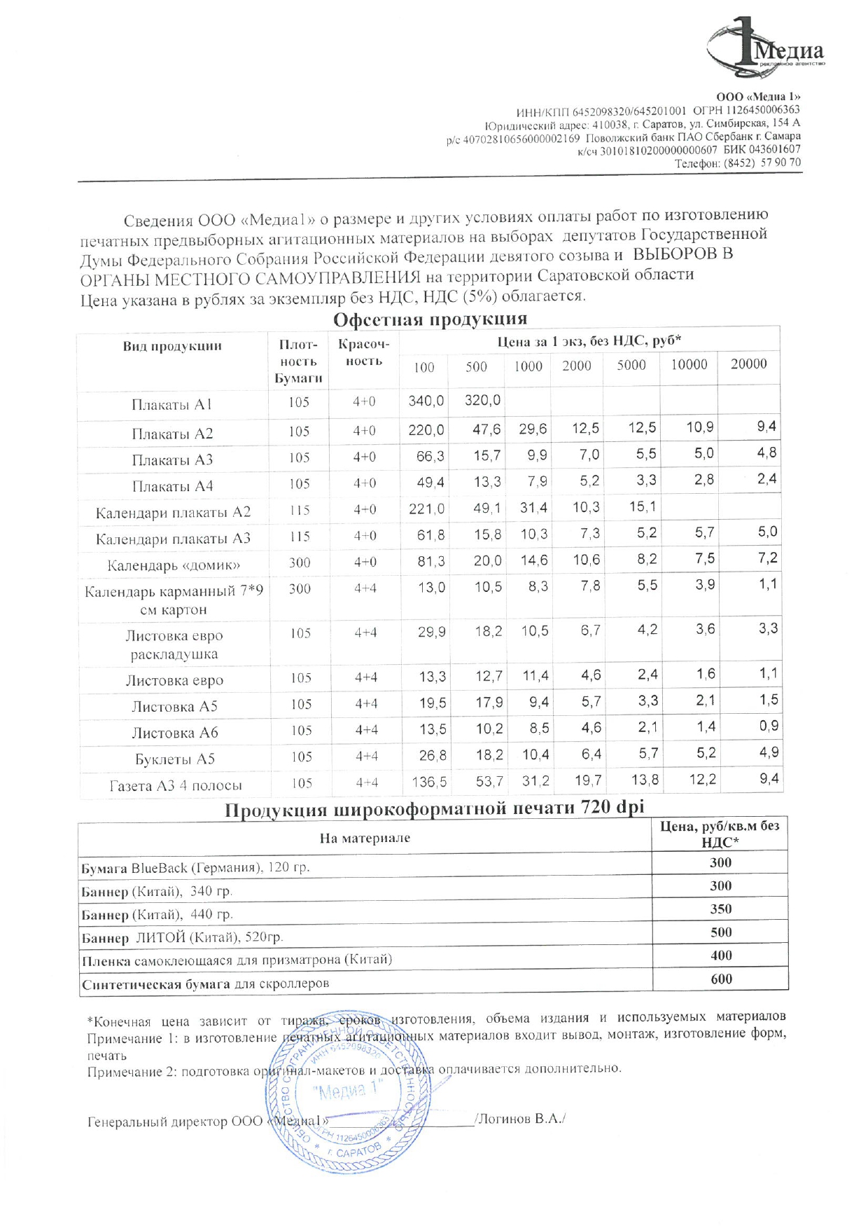 Прайс выборы Медиа 1