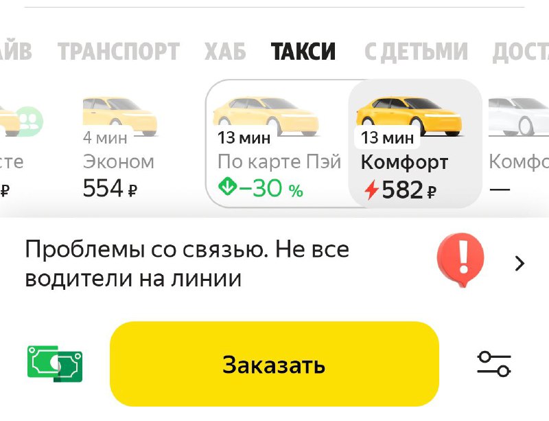 Цены на такси 22 08 2025