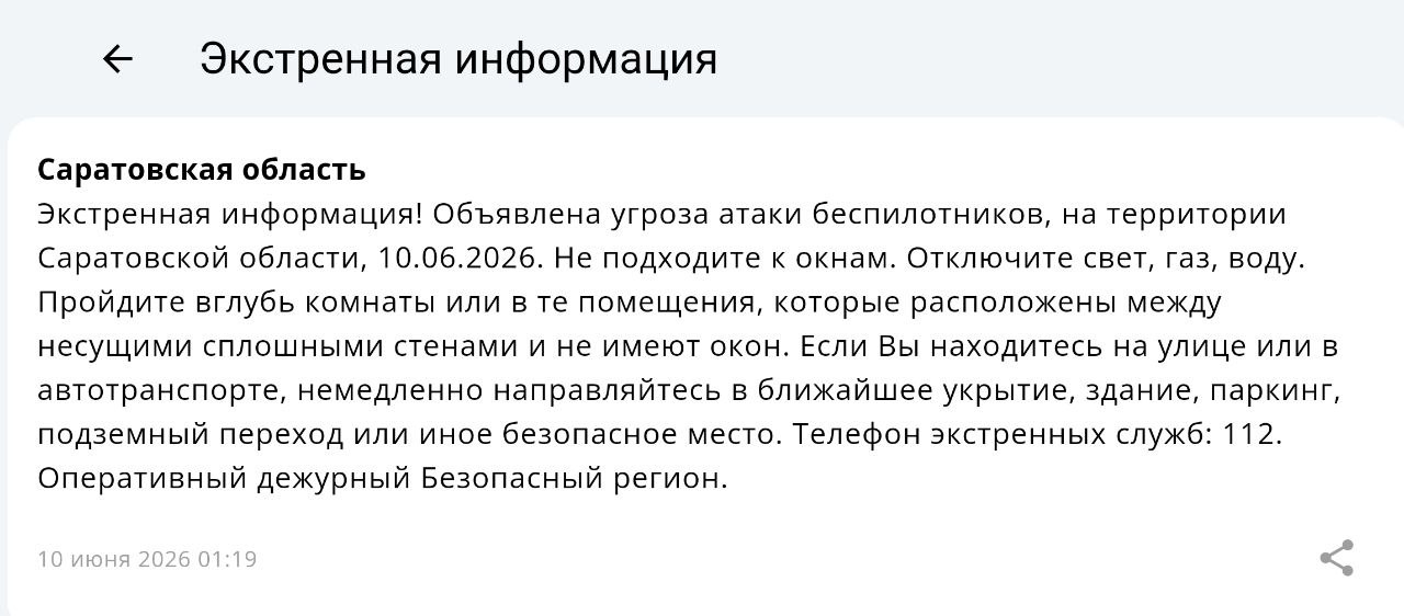 Угроза БПЛА 10 06 2026