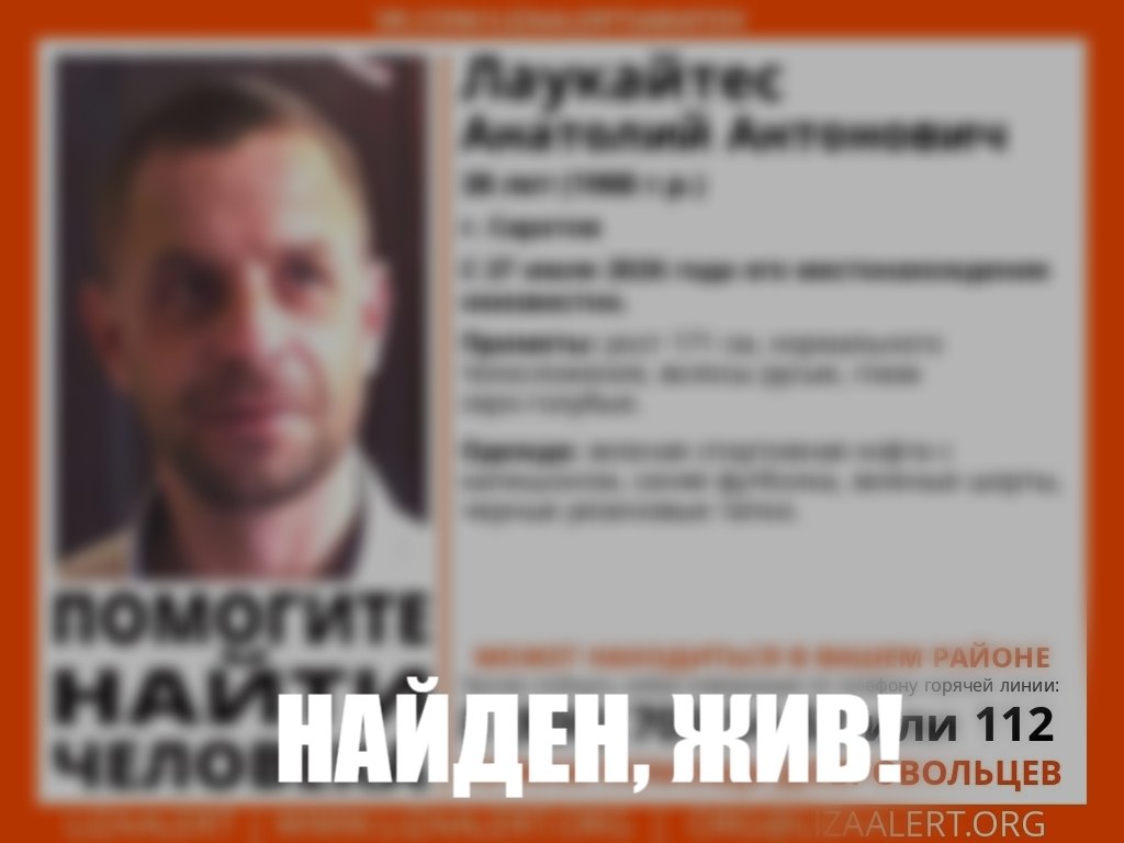 В Саратове прекращены поиски пропавшего в конце июля Анатолия Лаукайтеса В Саратове прекращены поиски пропавшего в конце июля Анатолия Лаукайтеса