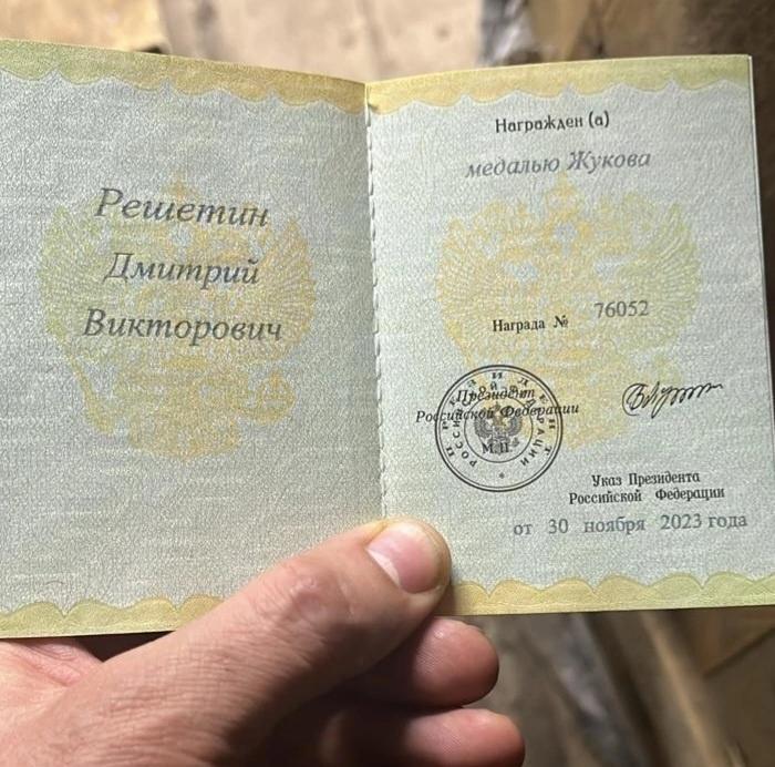 Медаль Жукова разворот 