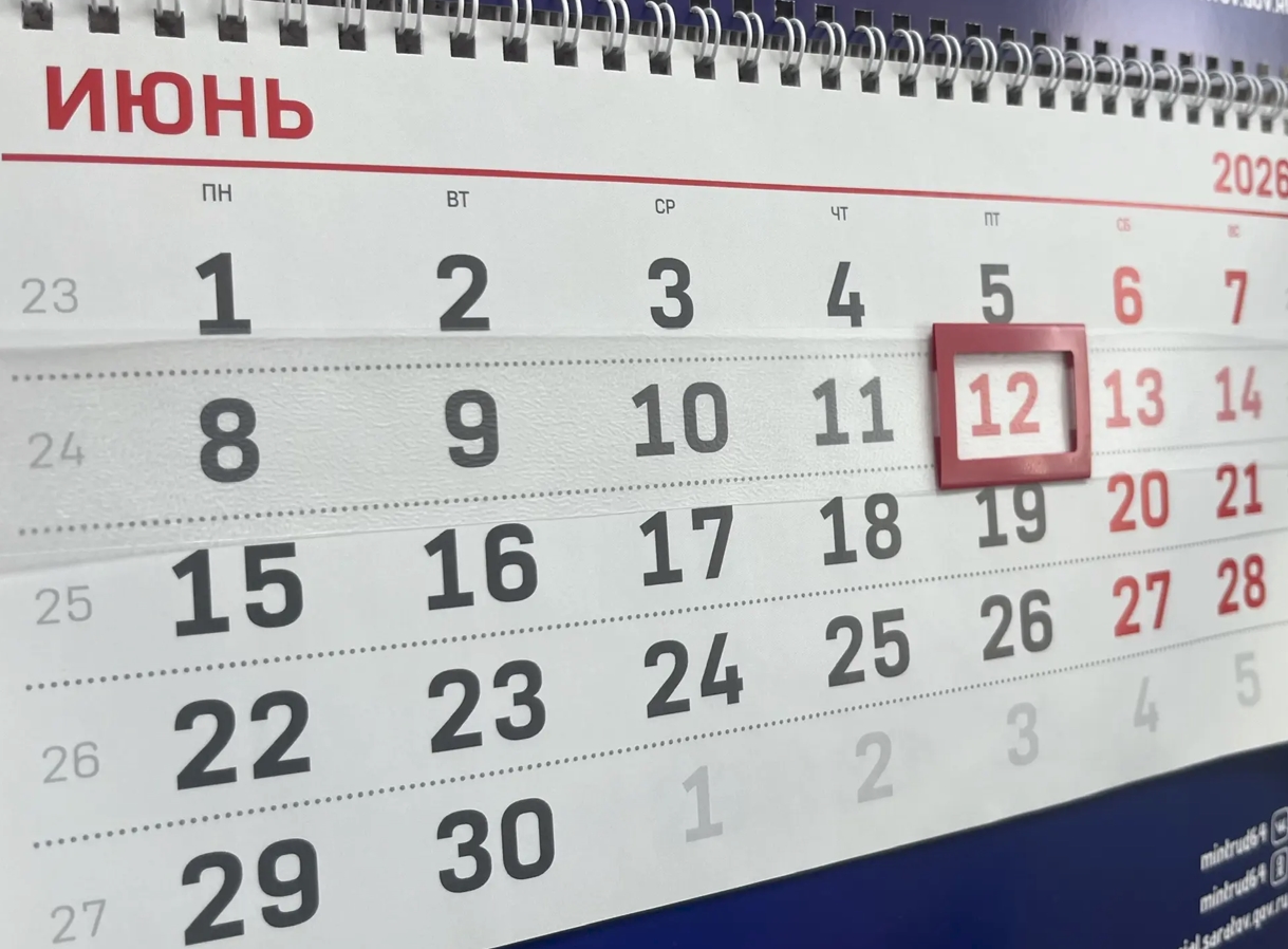 В июне саратовцев ждёт короткая рабочая неделя В июне саратовцев ждёт короткая рабочая неделя