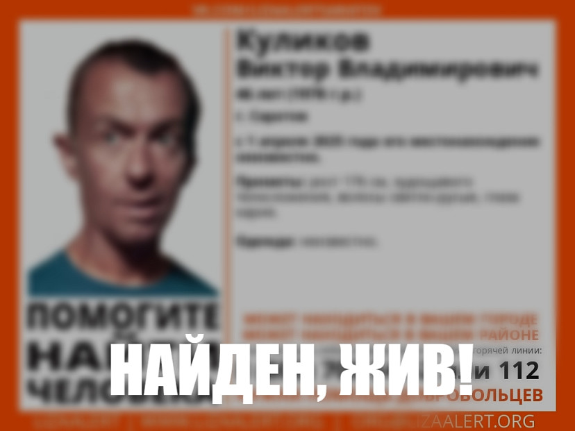 Завершены поиски пропавшего год назад саратовца Завершены поиски пропавшего год назад саратовца