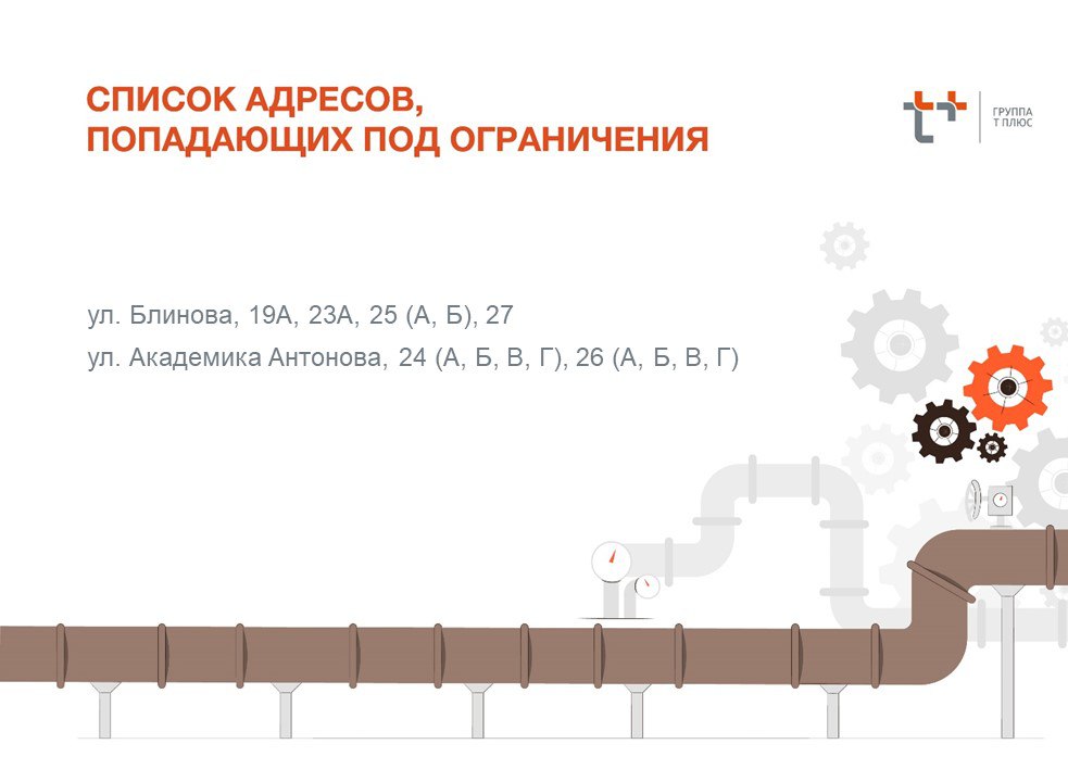 Отключение ГВС 10 04 2025 1