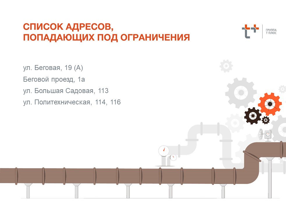 Отключение ГВС 10 04 2025 4  