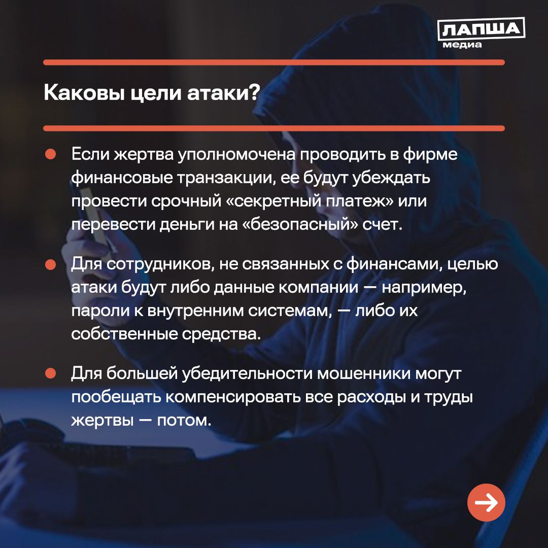 Схема мошенничества с "начальством"