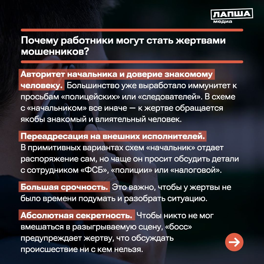 Схема мошенничества с "начальством"