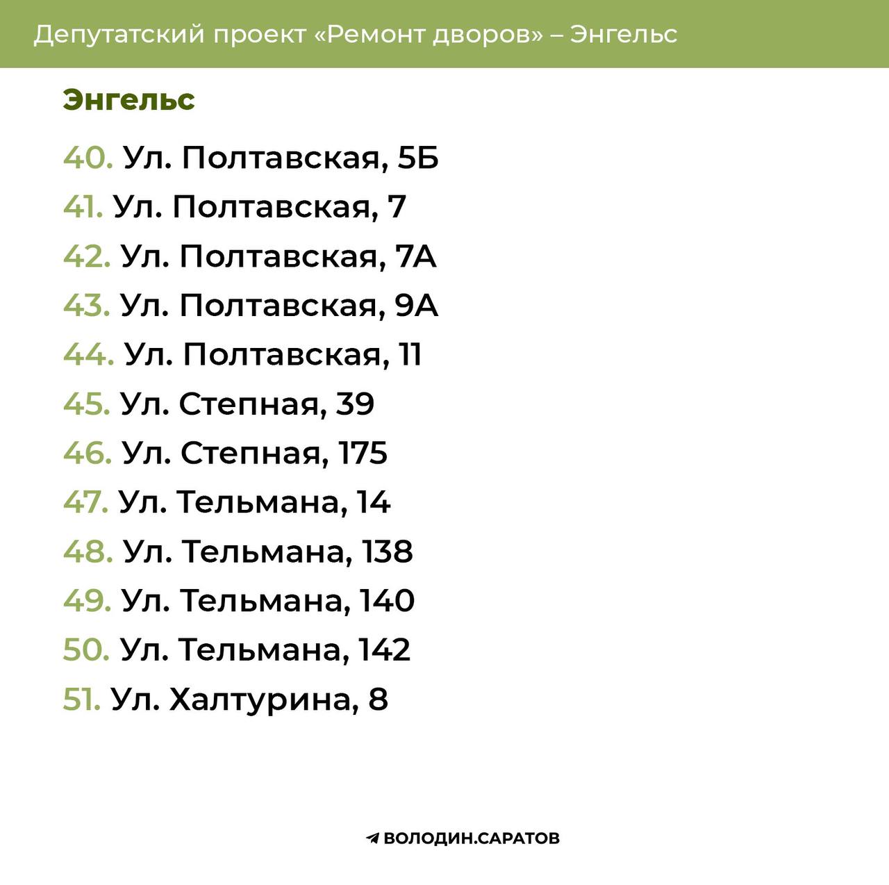 Энгельс дворы