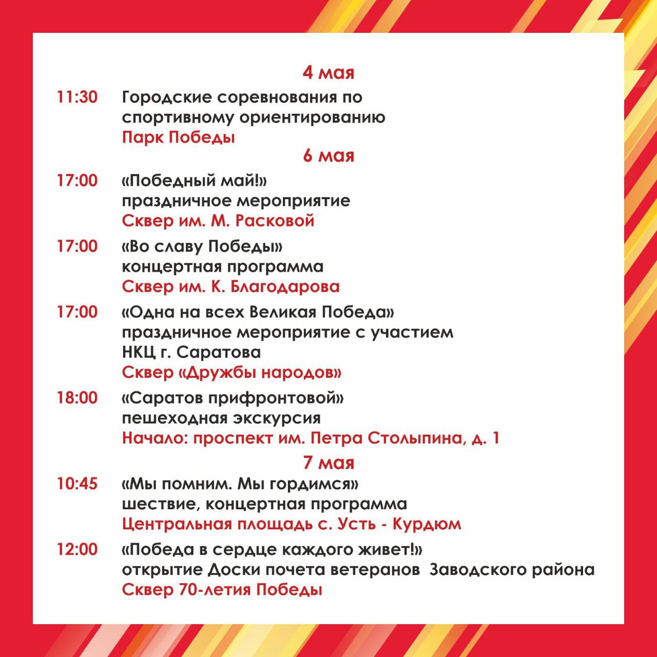 меропр ко Дню Победы