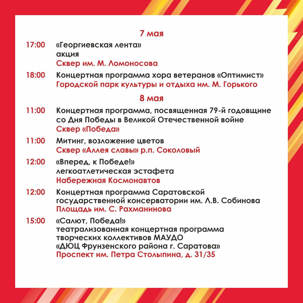 меропр ко Дню Победы