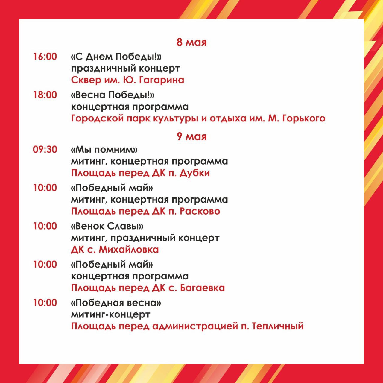 меропр ко Дню Победы