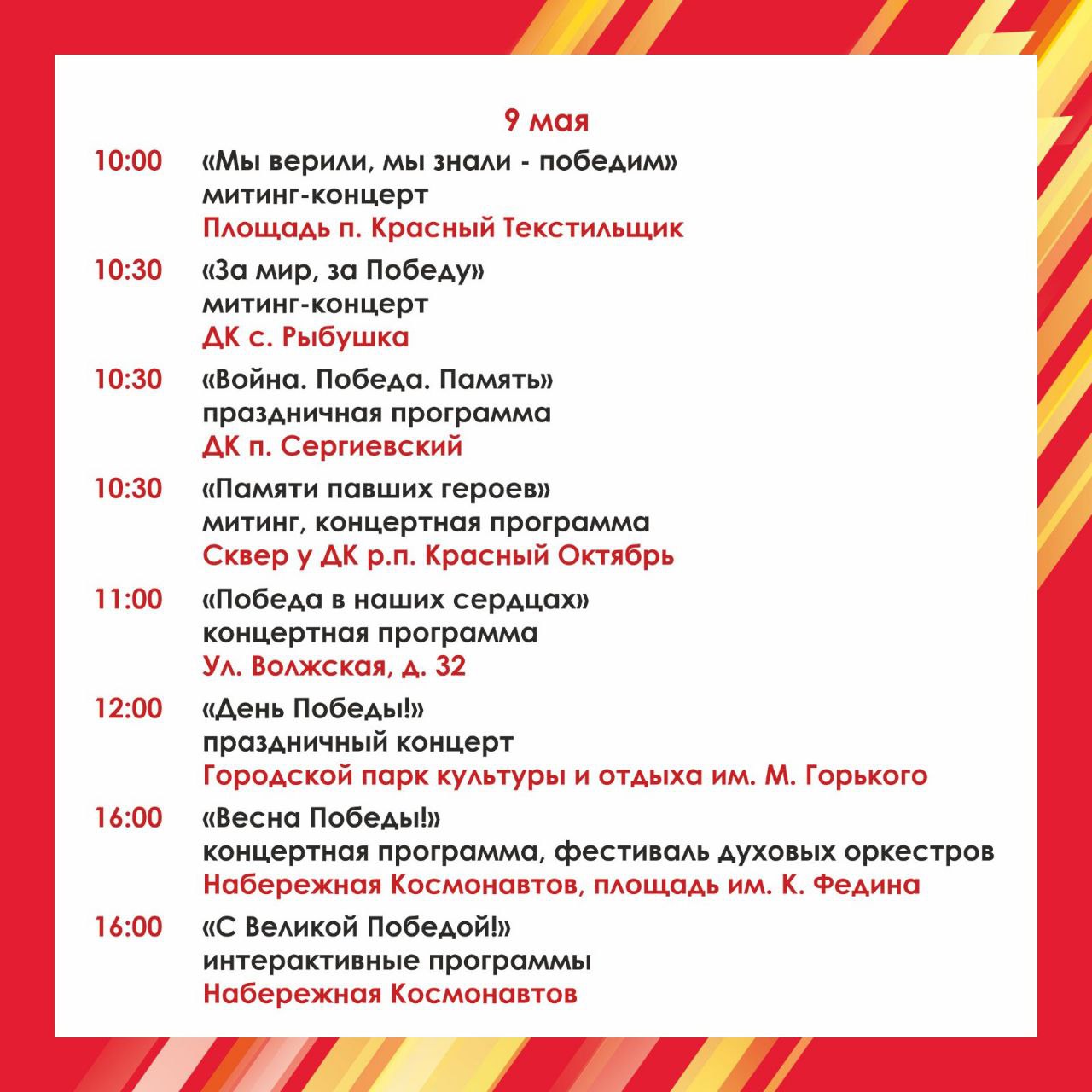 меропр ко Дню Победы