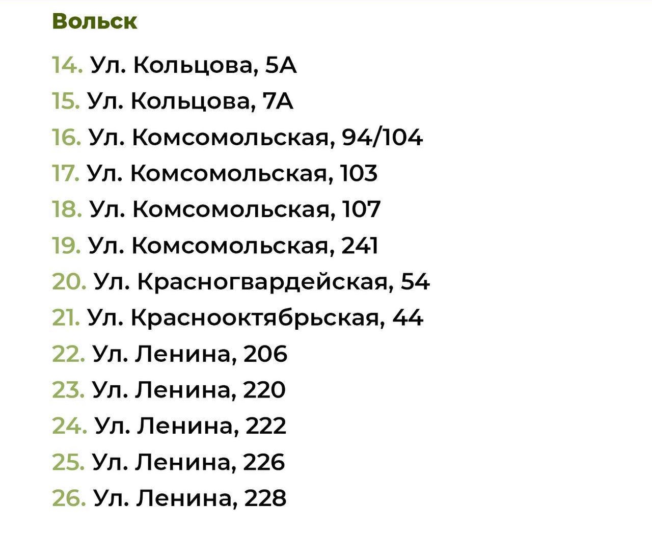 Дворы Вольска