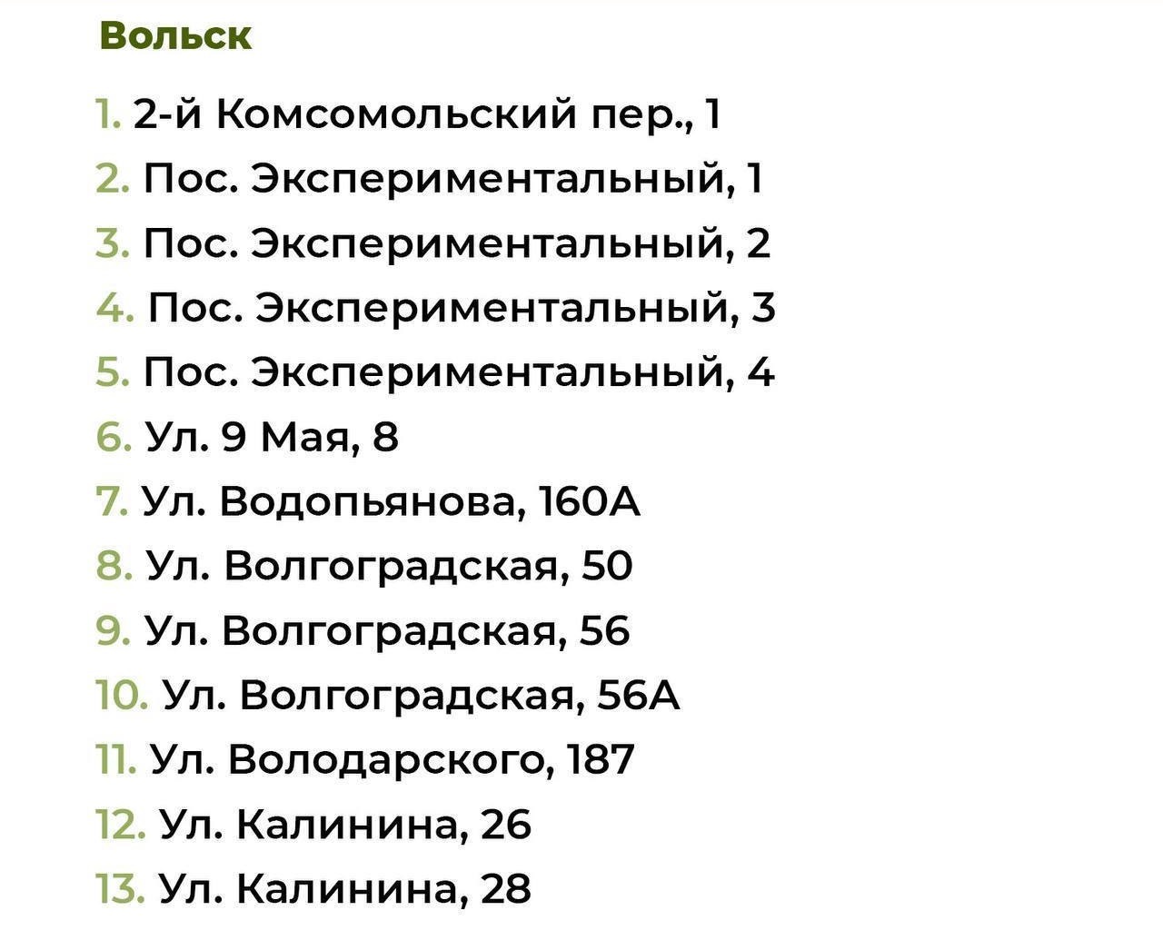 Дворы Вольска