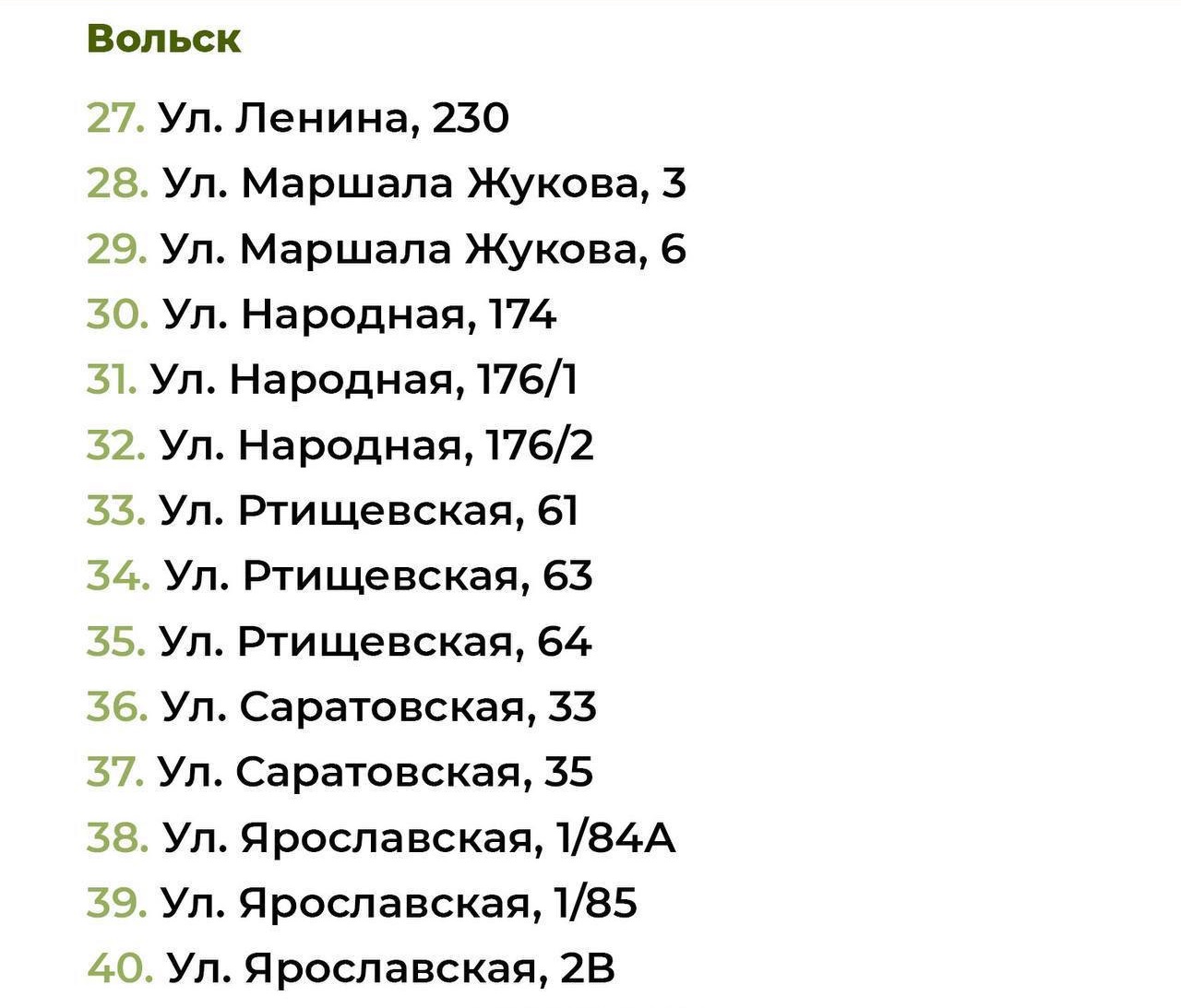 Дворы Вольска